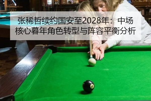 zhang-xi-zhe-xu-yue-guo-an-zhi-nian-zhong-chang-he-xin-mu-nian-jue-se-zhuan-xing-yu-zhen-rong-ping-heng-fen-xi-3-383.jpg